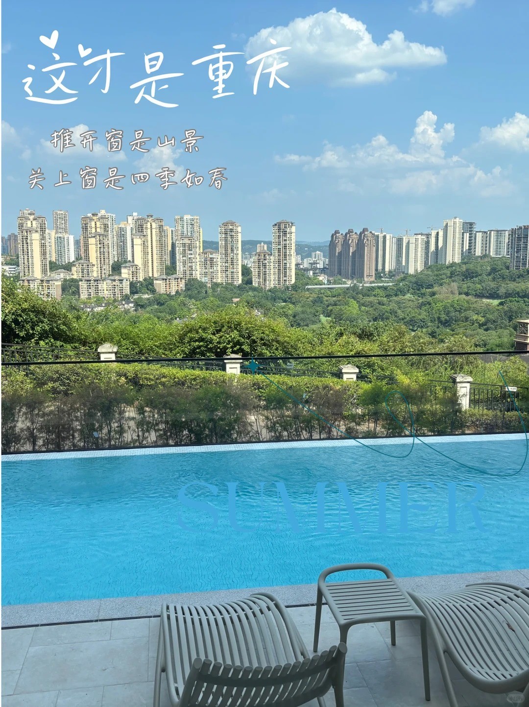 日喀则这才是重庆｜推开窗是山景，关上窗是四季如春