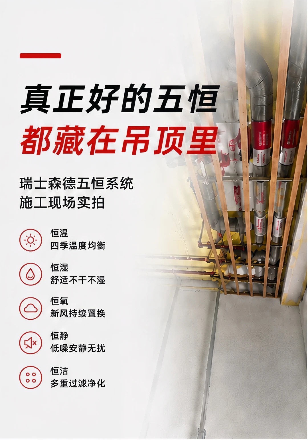 日喀则别墅装五恒，三分靠设备，七分靠安装